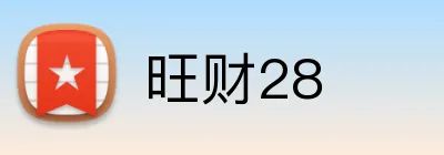 旺财28 logo